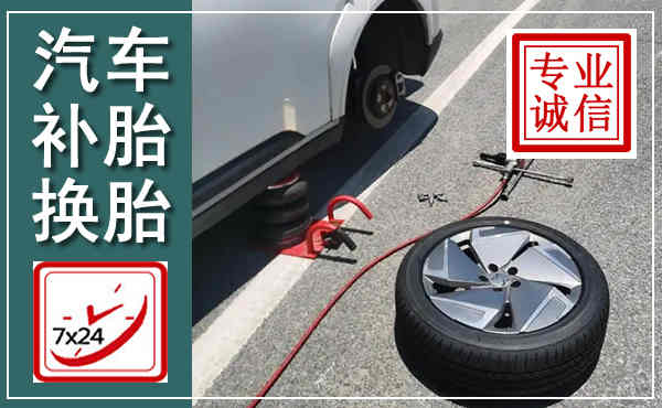 贵溪汽车换轮胎,附近上门换轮胎电话