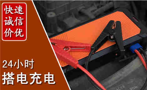 贵溪汽车搭电场景与案例