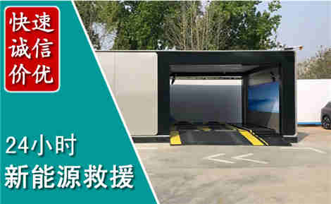 贵溪新能源汽车救援场景与案例